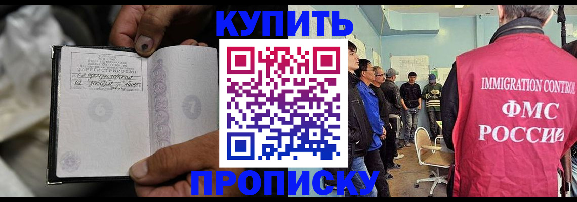прописка иностранных граждан в Сибае