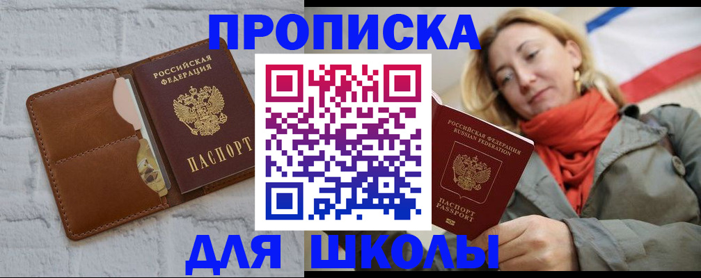 прописка для кредита в Сибае