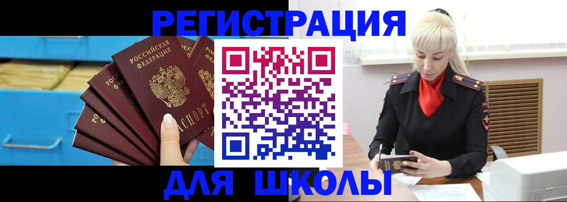 прописка иностранных граждан в Сибае