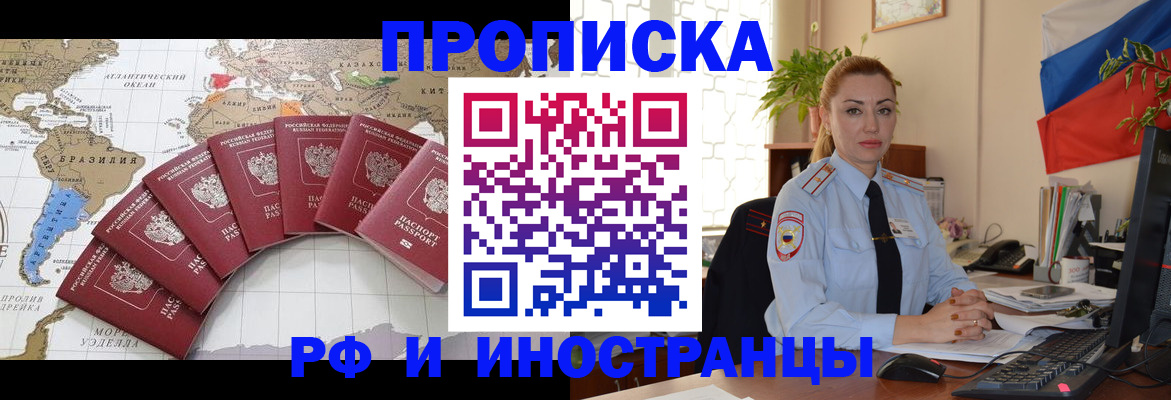временная регистрация 2025 в Сибае