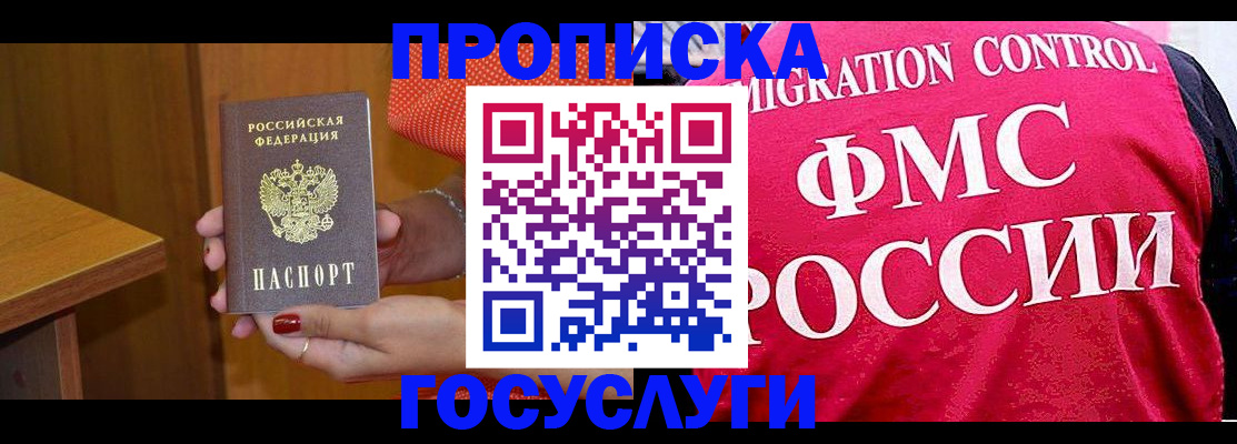 прописка в Сибае